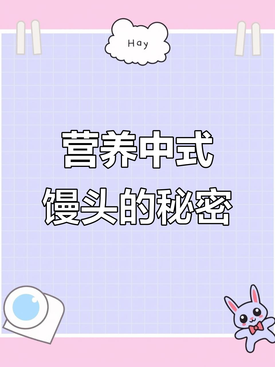 中式馒头,营养丰富又松软,老少皆宜,做法简单