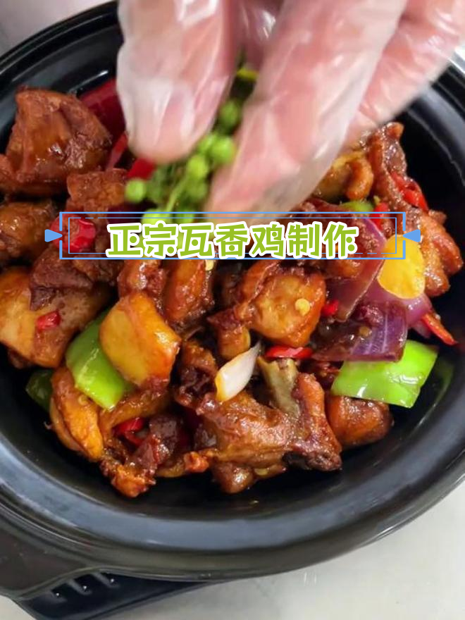 瓦香鸡商用做法与酱料配方
