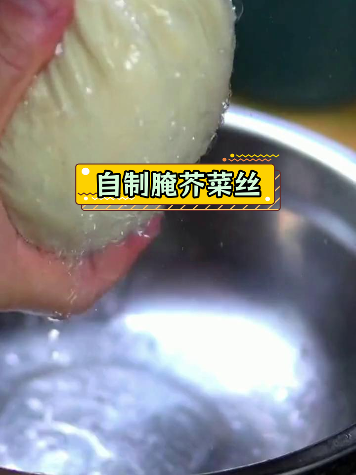 芥菜头咸菜的腌制方法