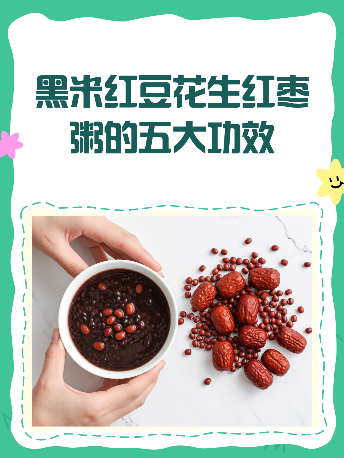 一碗黑米红豆花生红枣粥,竟然有这么多好处!