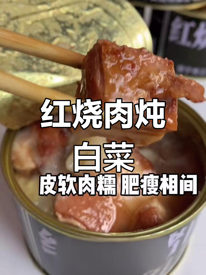 无需油,红烧肉罐头炖白菜,香气扑鼻,超级满足!
