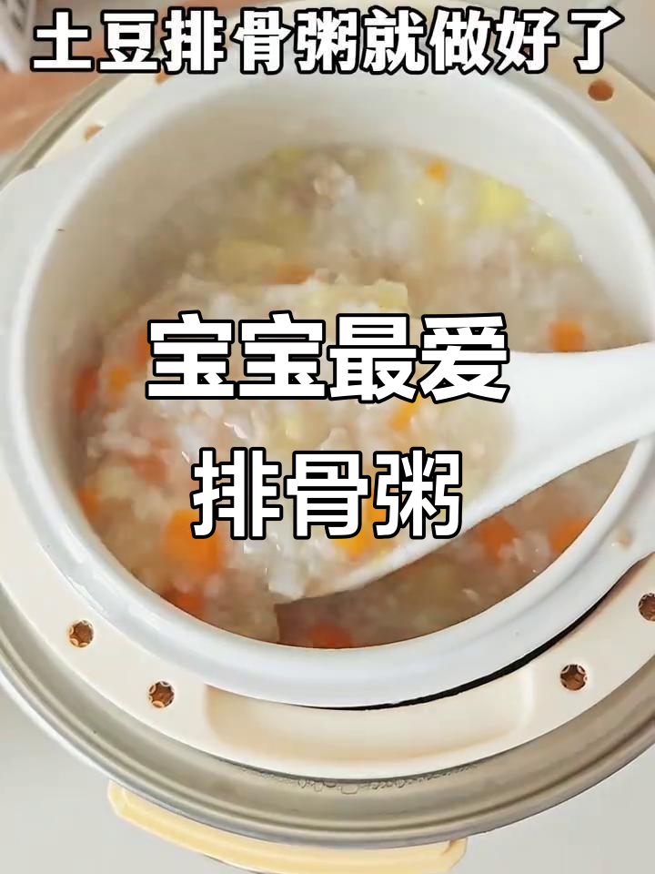 排骨蔬菜粥,宝宝超爱!营养满满又美味