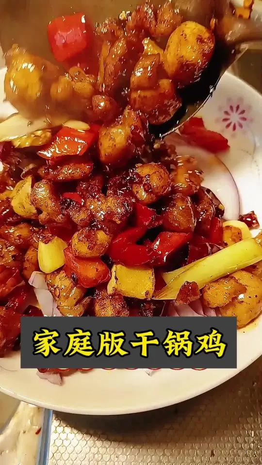 干锅鸡,用最简单的方法,做出来最好吃的美味来,干香的美味
