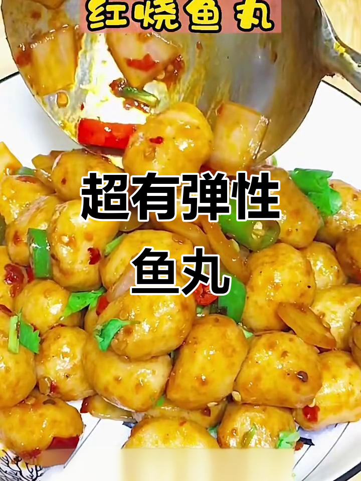 鱼丸做法大揭秘,简单又美味!