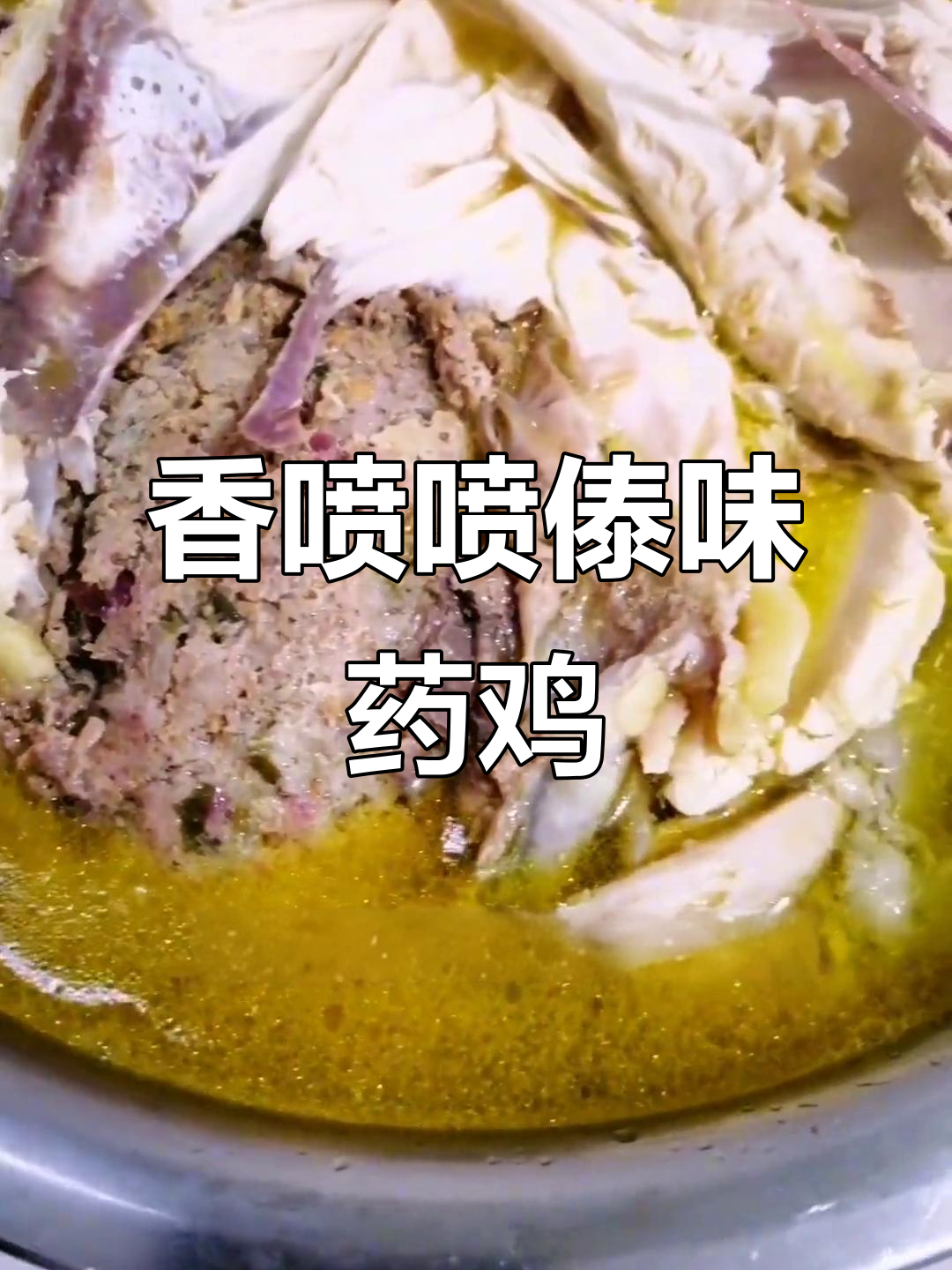 德宏端午节必备!傣族药鸡,香气扑鼻的独特美味
