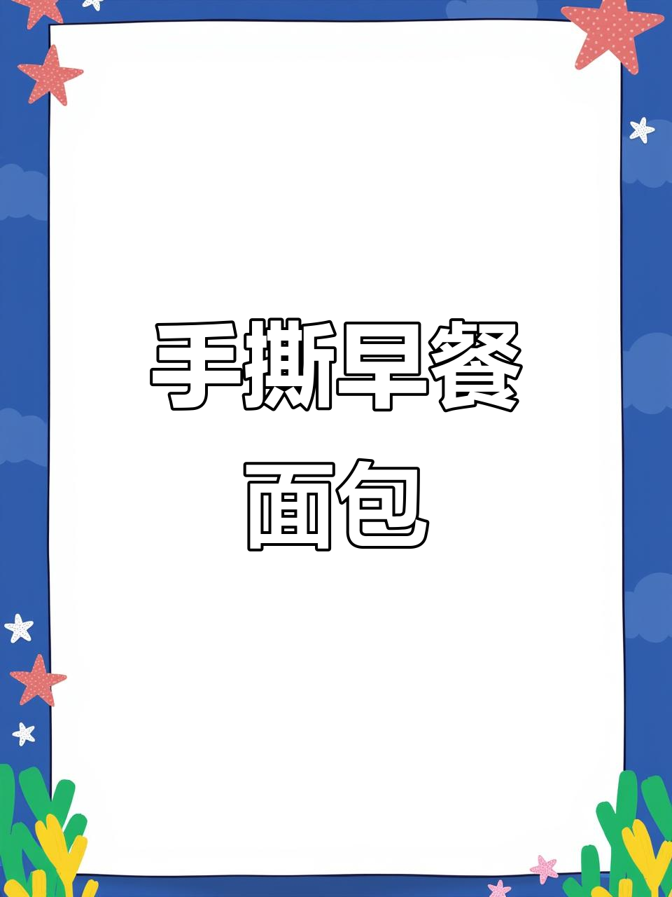 泓一家千层手撕面包,奶香浓郁松软可口,大人小孩都爱不释口