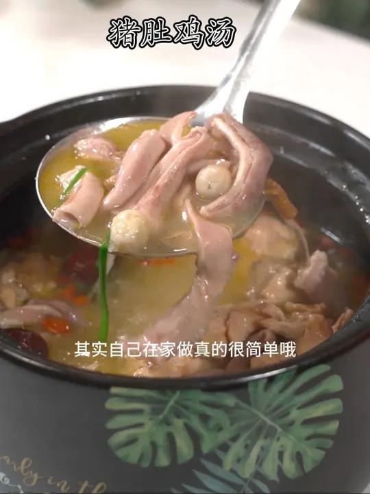 注意很多人都以为猪肚鸡汤做法好复杂,只要你认真看完这个视频也就会了,真材实料,营养丰富