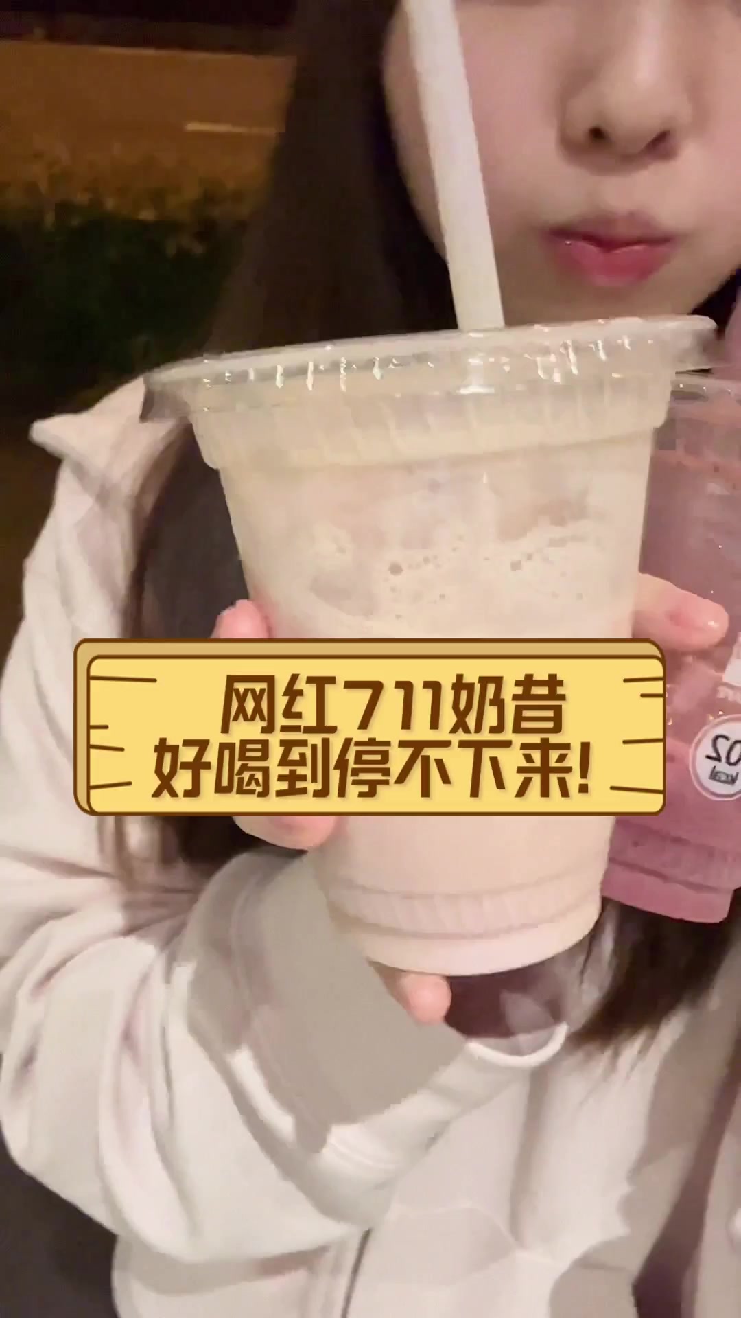 网红711奶昔,好喝到停不下来!