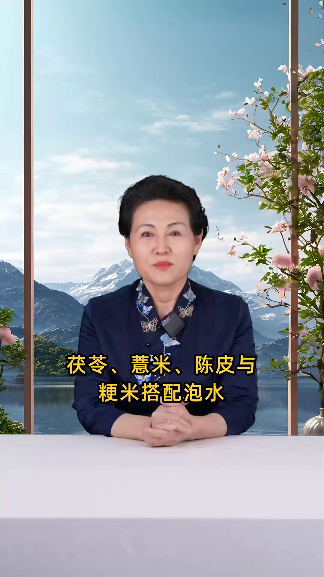茯苓薏米陈皮粳米泡水饮用,有哪些具体的健康功效?