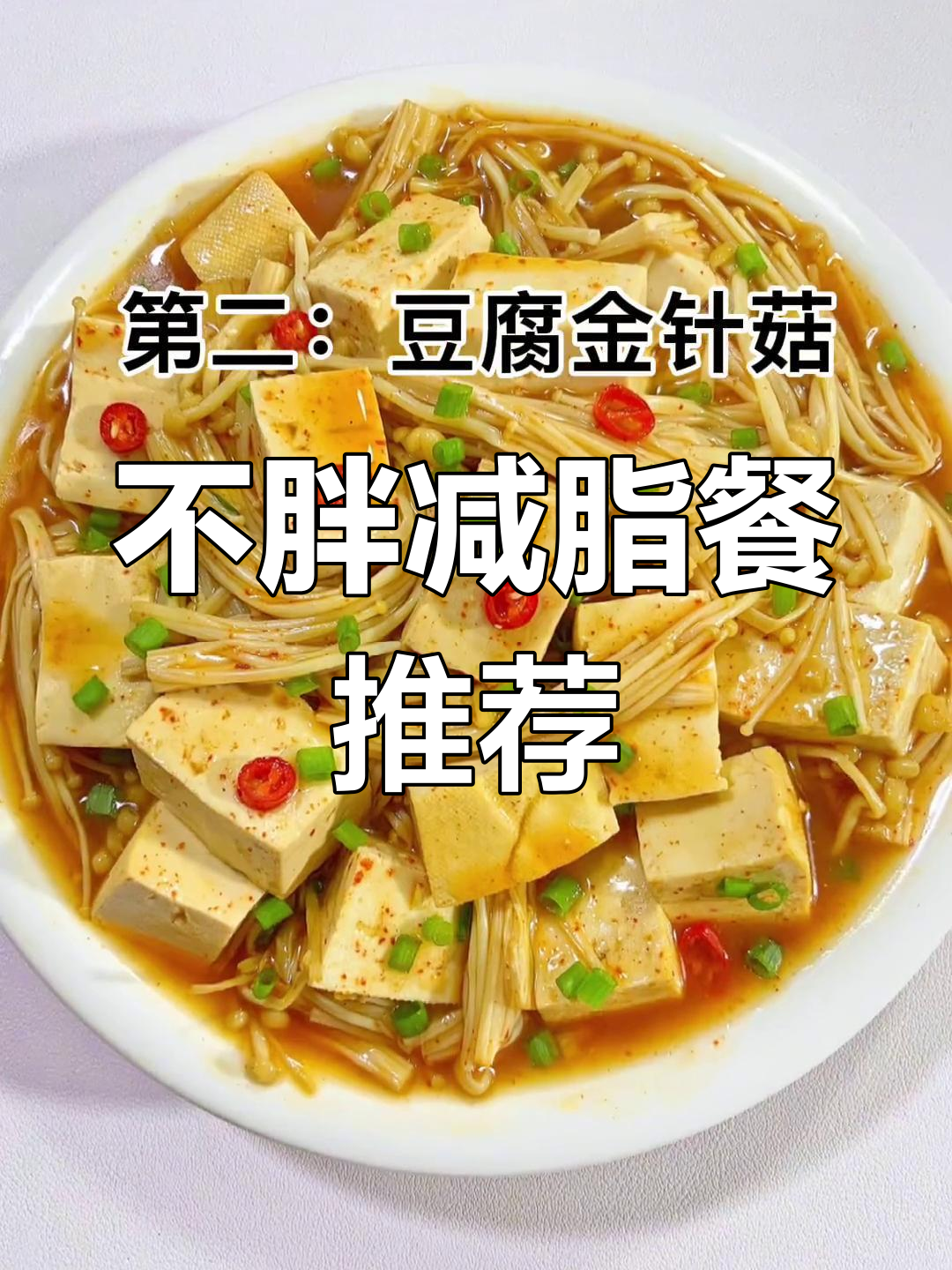 减肥不饿肚,豆芽豆腐丝瓜汤全攻略