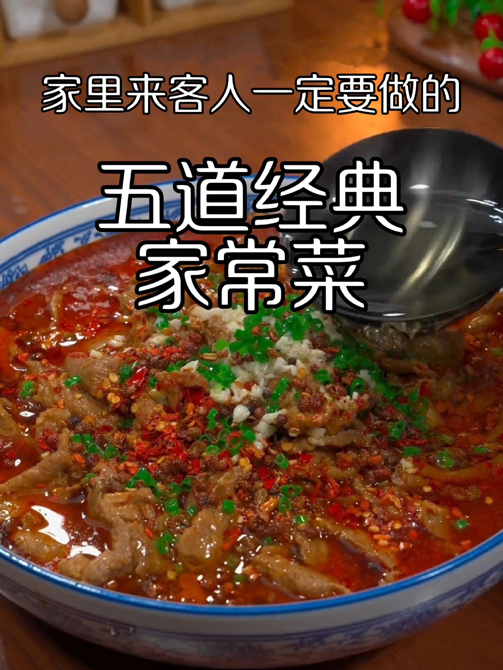 家里来客人一定要做的五道经典家常菜