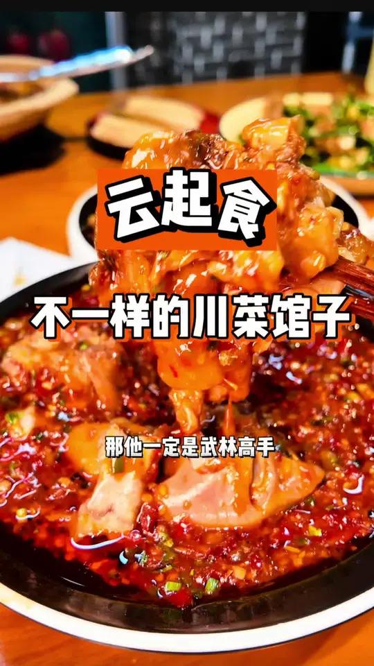 杭州还有这么不一样的川菜馆子
