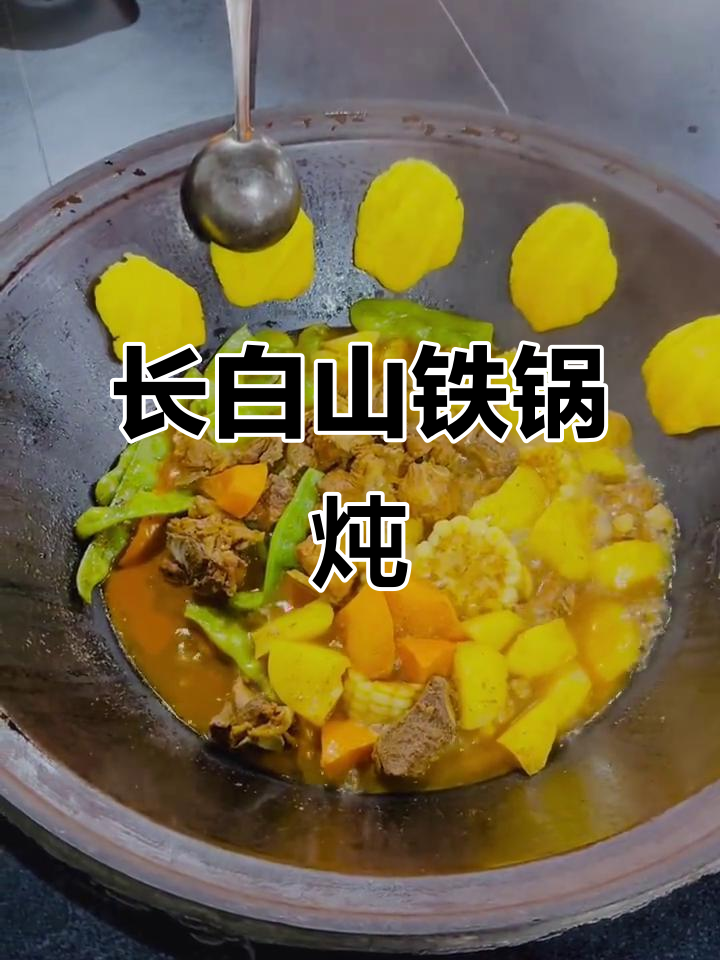 东北铁锅炖,豆角土豆排骨一锅出
