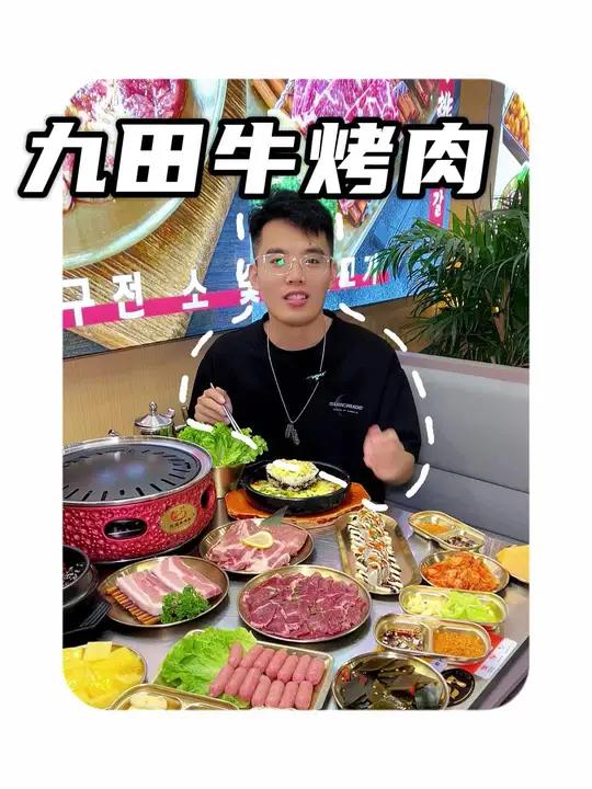 九田牛99的双人烤肉赶紧入手 特色烤肉店推荐 九田牛烤肉 一起吃烤肉 情侣约会必去烤肉推荐