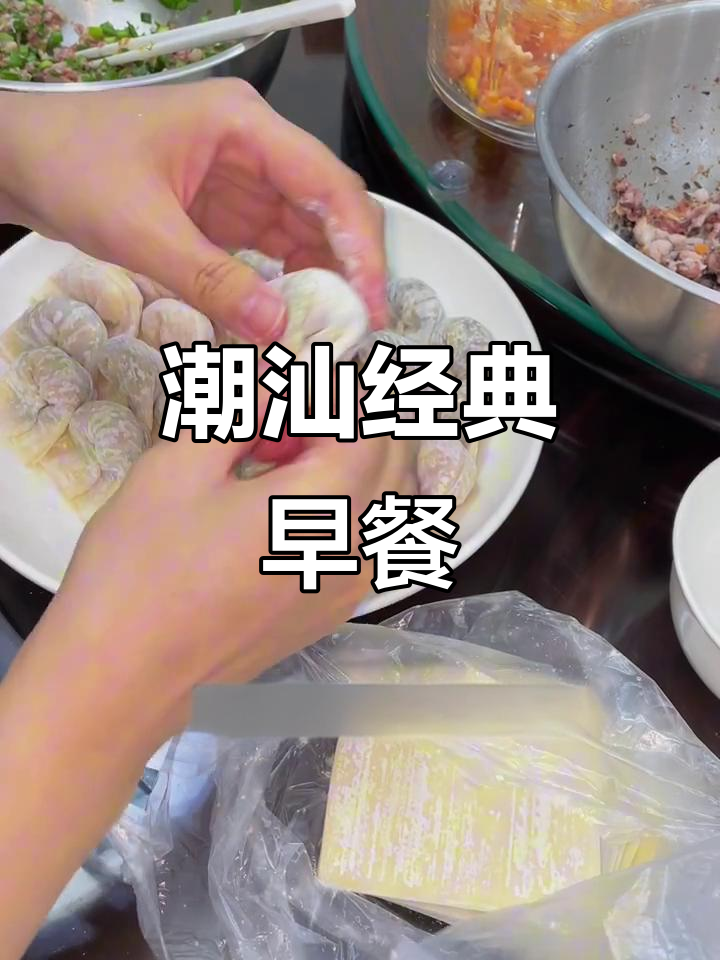 潮汕家庭早餐:番薯粥、菜脯蛋与蒸饺的完美搭配