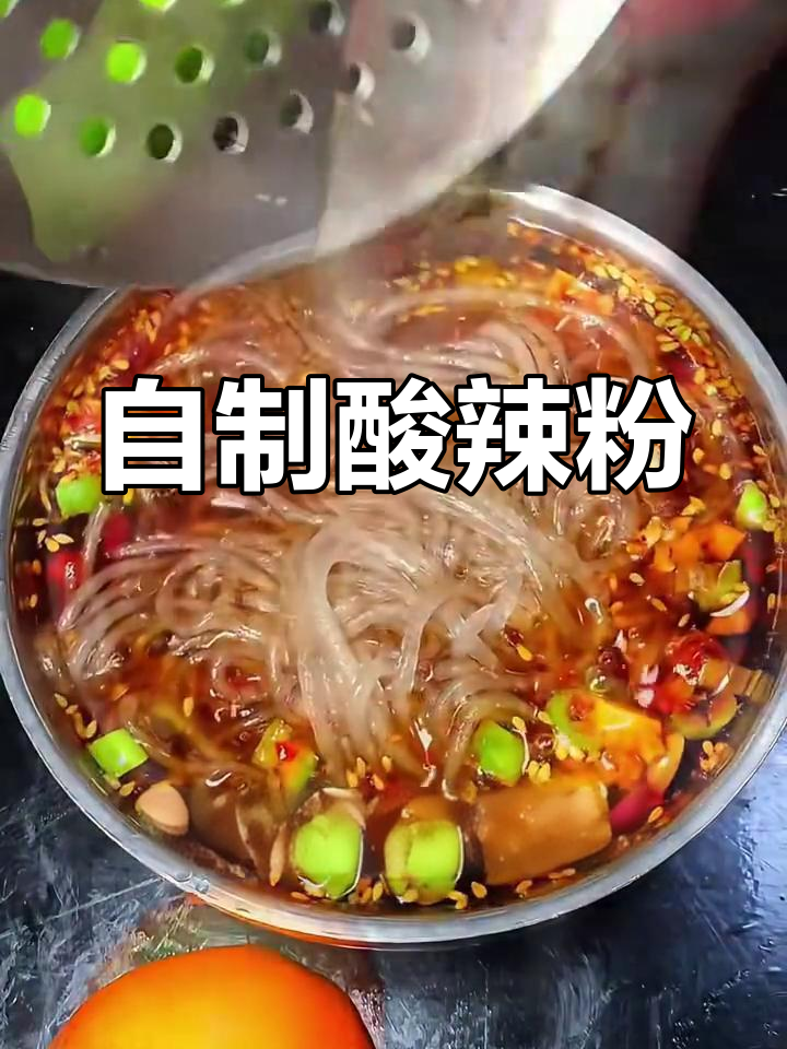 酸辣粉家常做法,简单又美味!