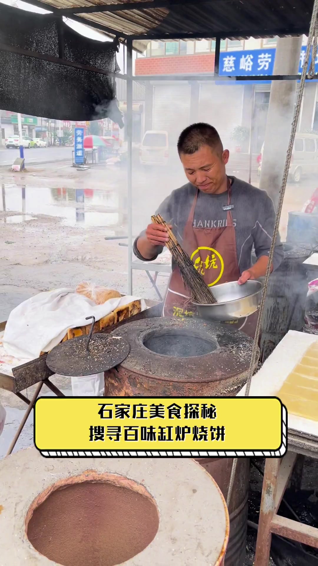 石家庄美食探秘,搜寻百味缸炉烧饼