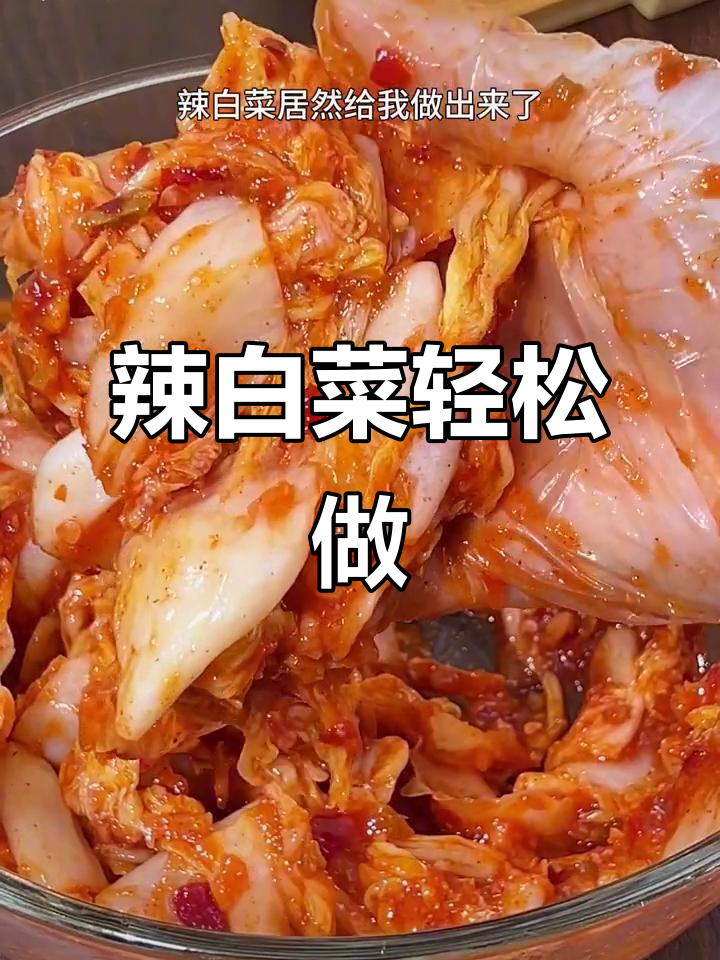 辣白菜原来这么容易做,简单几步就能搞定!