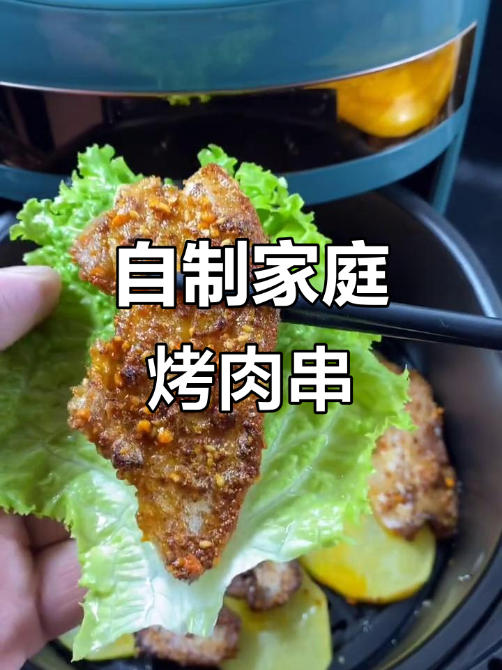 自制家庭烤肉串