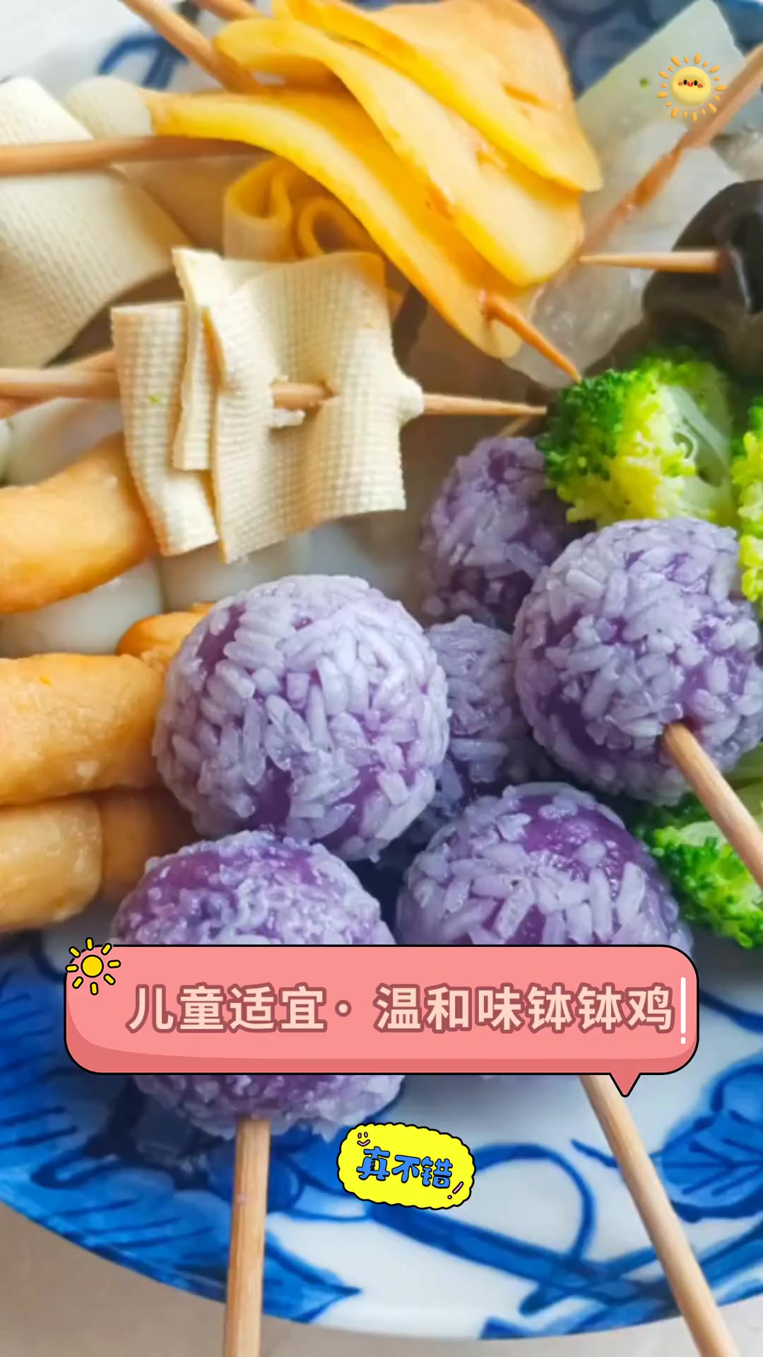 儿童适宜· 温和味钵钵鸡