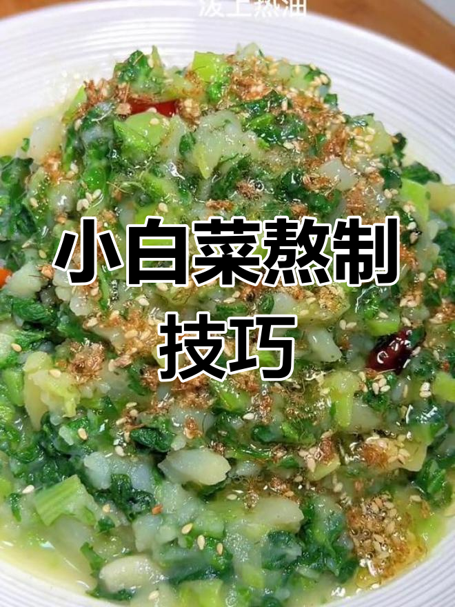 天津风味小白菜做法