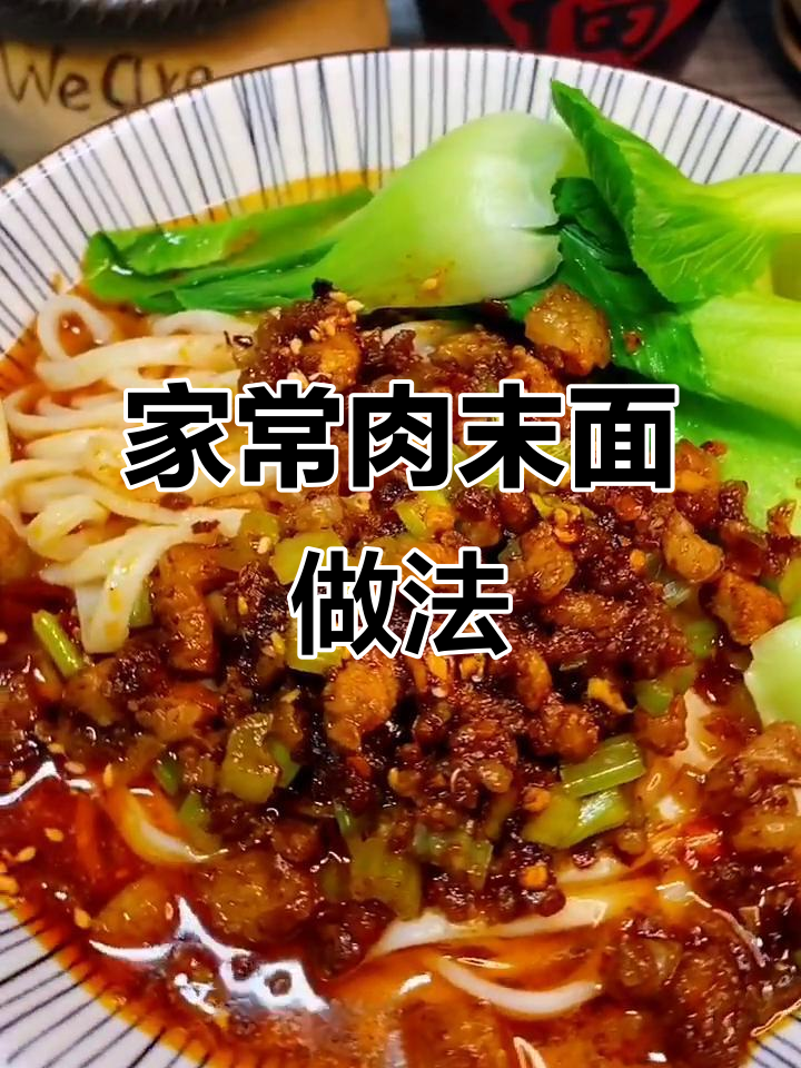 陕北家常肉末面条,简单又美味,学会做给家人吃