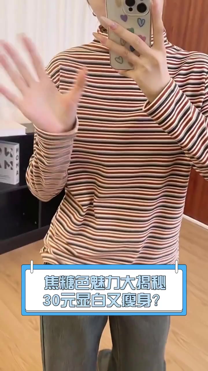 焦糖色魅力大揭秘,30元显白又瘦身?