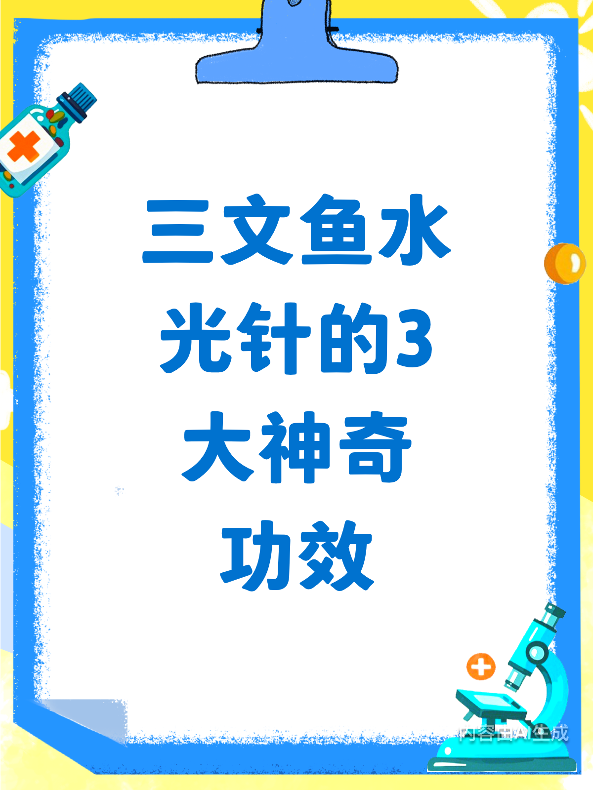 3大功效!三文鱼水光针真的这么神?