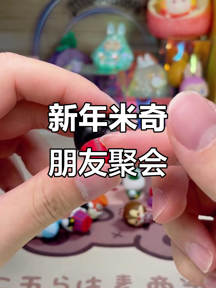 米奇和朋友们新年大集合,爆米花桶上的欢乐时光