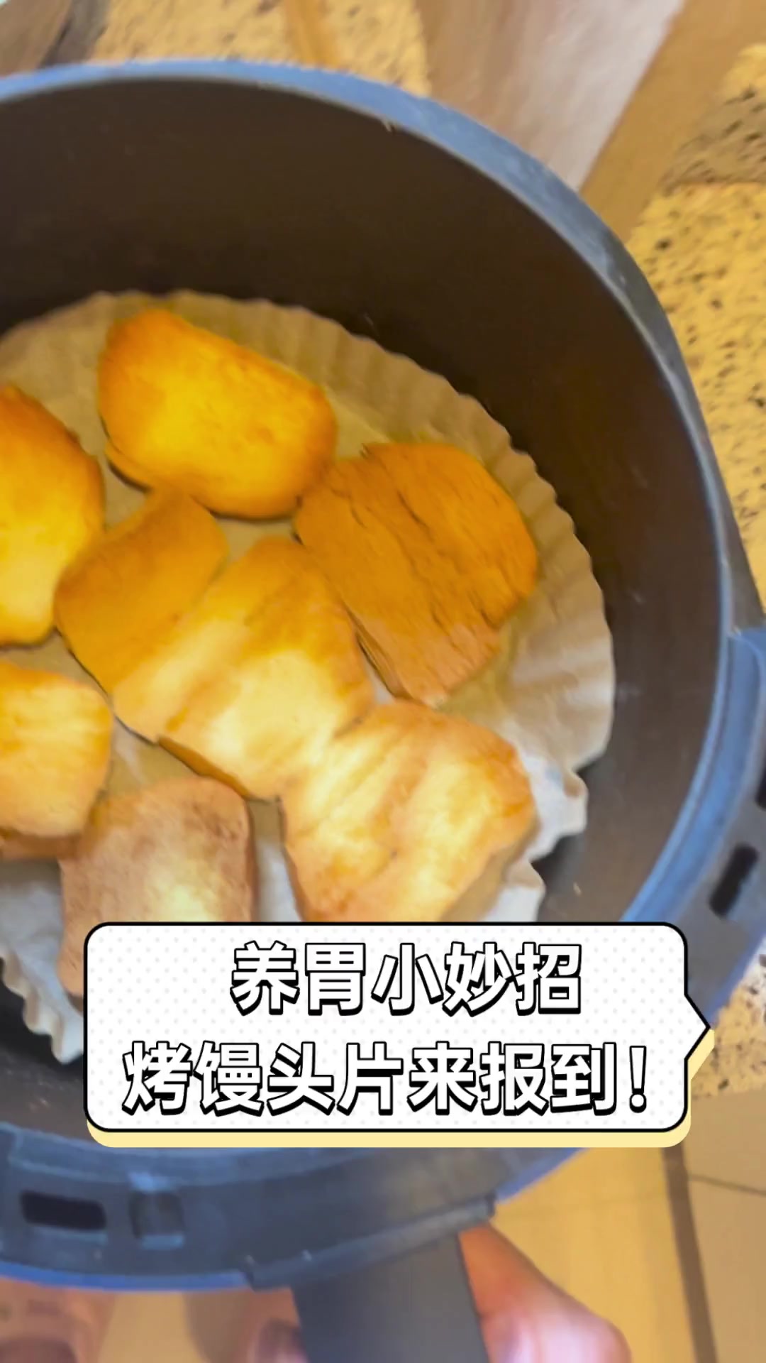 养胃小妙招,烤馒头片来报到!