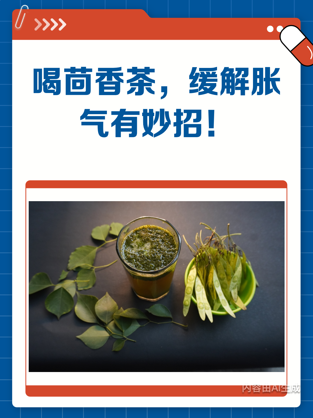 喝茴香茶真能缓解胀气?传统用法大揭秘!