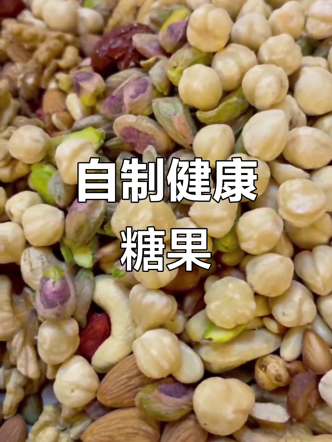 春节必备,自制核桃芝麻糖,健康美味,招待客人超有面子