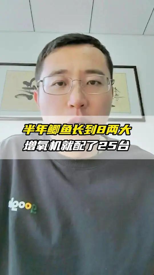 半年鲫鱼长到8两大，增氧机就配了25台