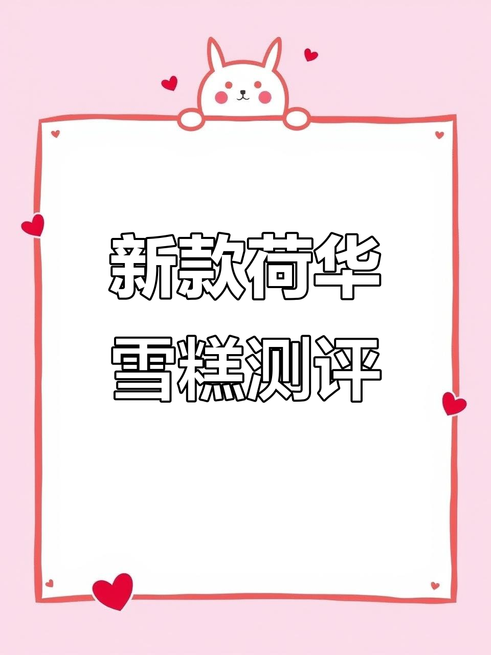 荷华魔巧新口味大揭秘!芋泥荔枝冰淇淋,白巧与巧克力球加持