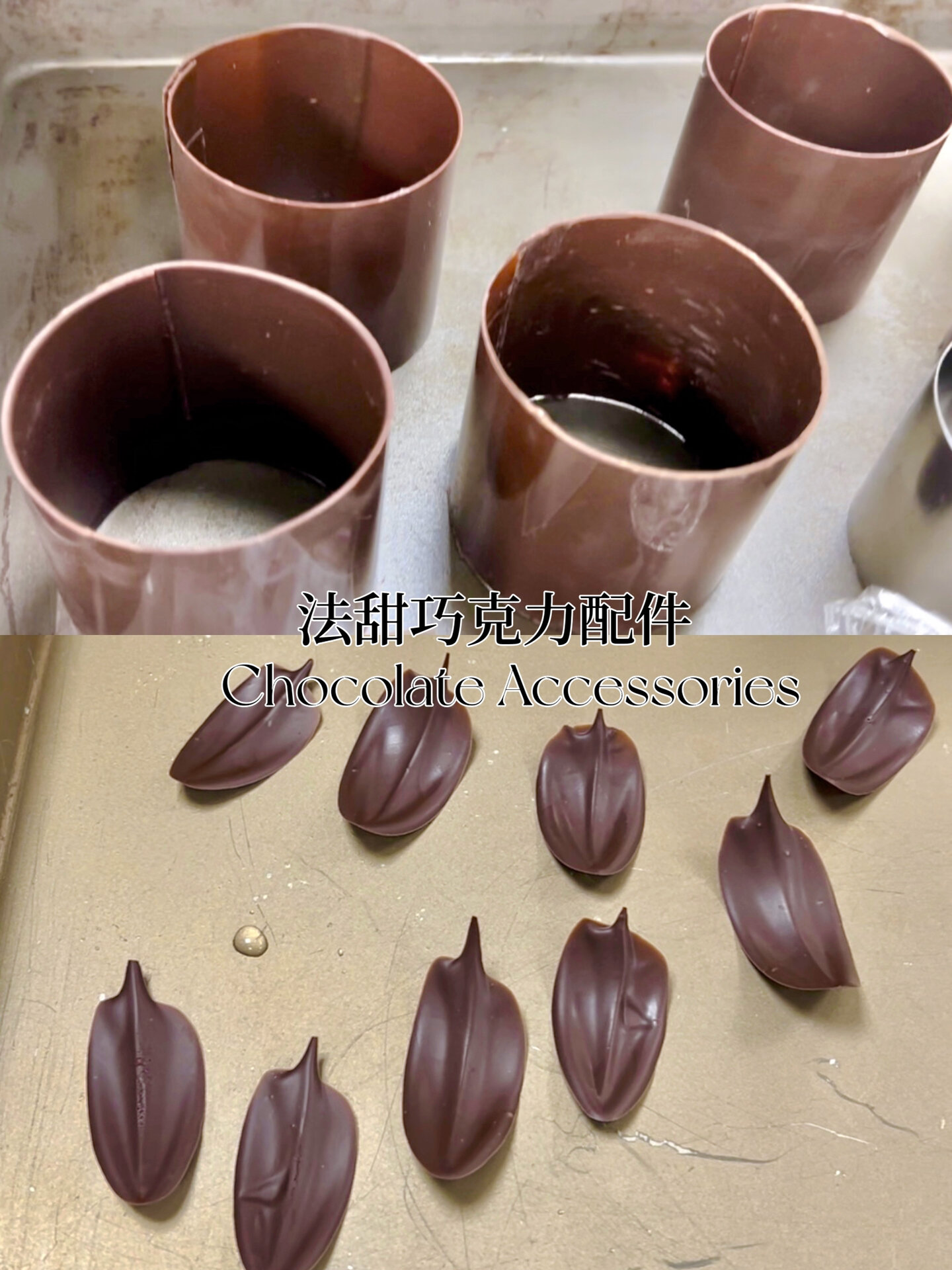 法式甜品巧克力配件制作教程分享