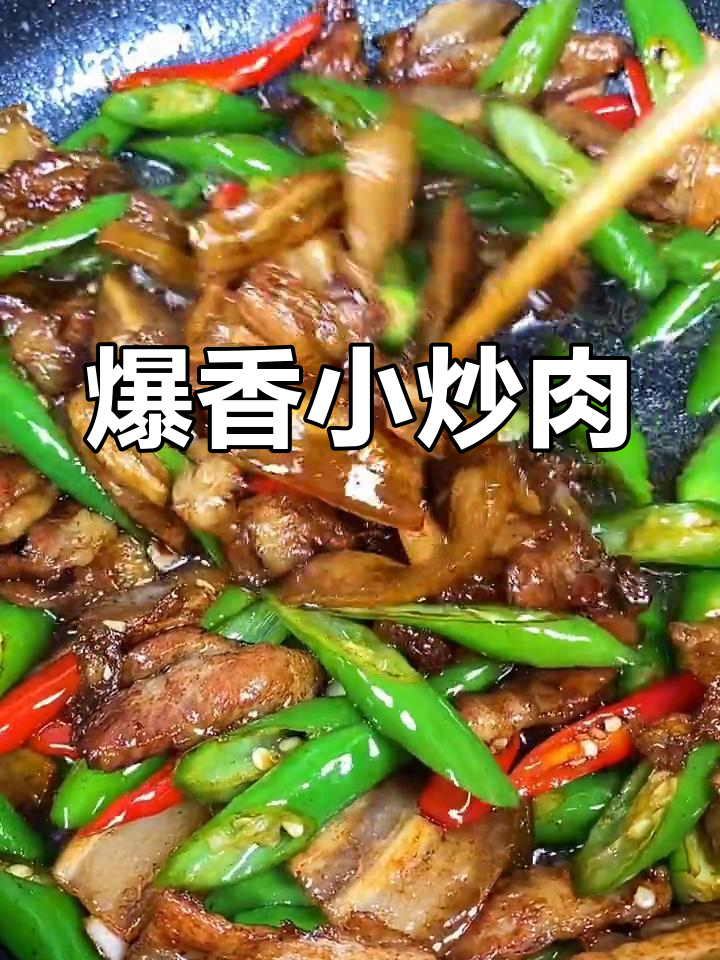 小炒肉配泡菜,米饭能吃几碗?川味美食教程来啦