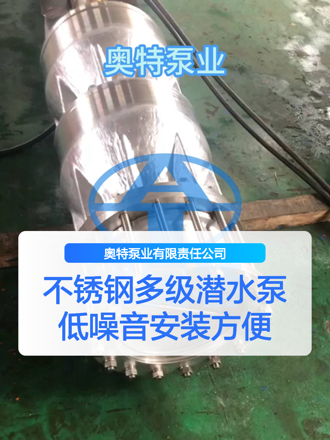 不锈钢多级潜水泵 低噪音安装方便