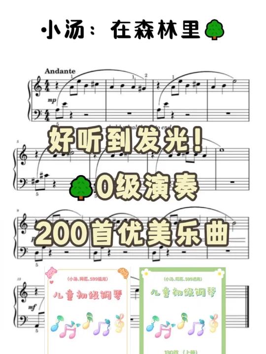 被琴行同事追着问200首钢琴曲启蒙教学 简单又好听!谁还不是喜欢优美钢琴曲的小仙女们 在琴