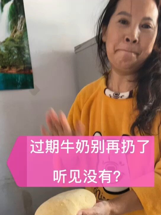 生活妙招,过期牛奶的用途,别在浪费了