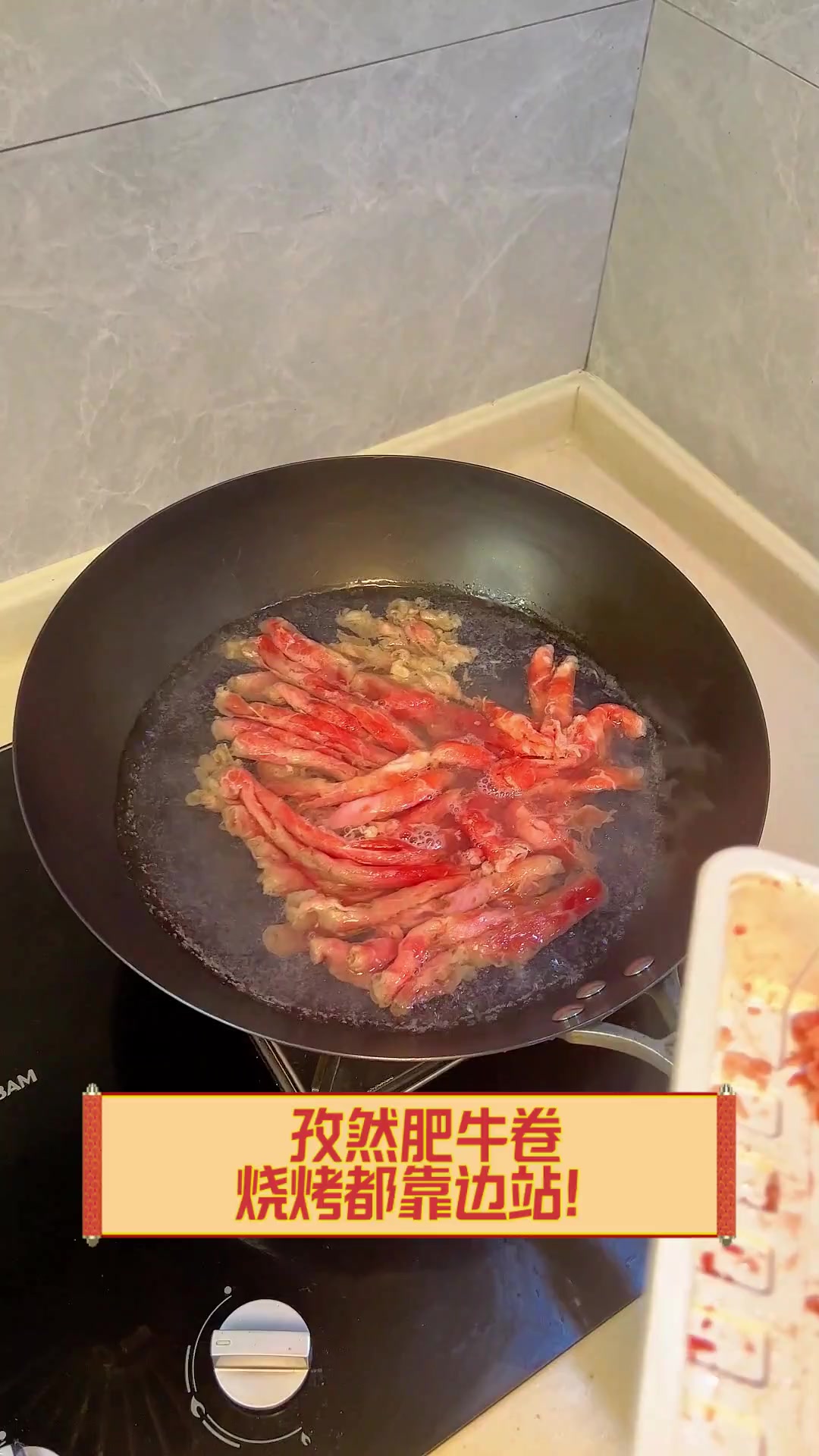 孜然肥牛卷,烧烤都靠边站!