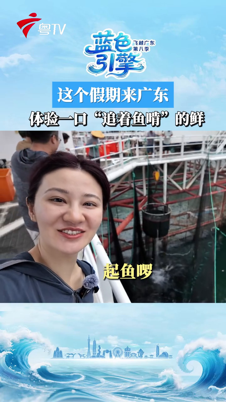 除了“走地鸡”还有“游水鱼” 广东人的养殖秘诀是放养