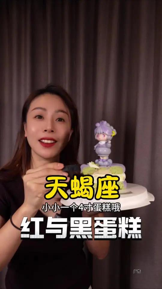 天蝎座蛋糕外卖到家 天蝎座生日你们还不赶紧安排上 天蝎座蛋糕 甜品治愈一切 生日蛋糕 叫醒
