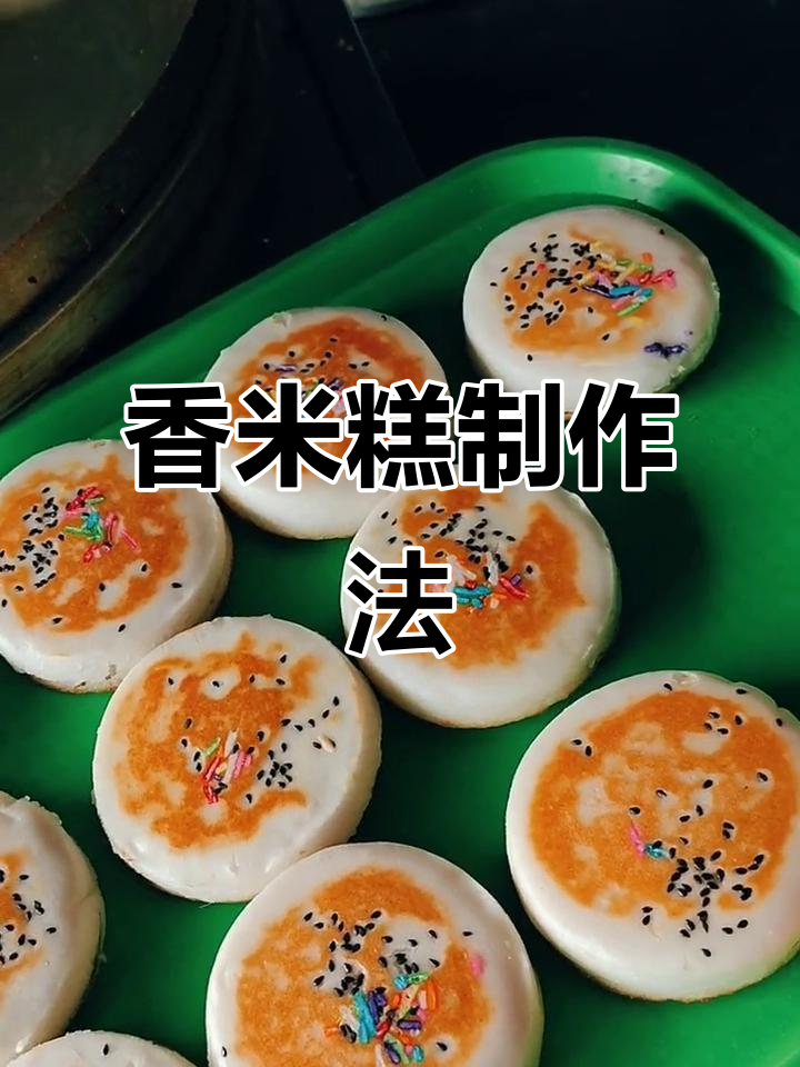 将5斤米浆与糖、小苏打混合,醒发后烙制香甜松软的糕点