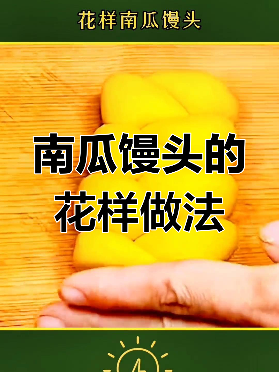 过年蒸馒头,七种创意造型