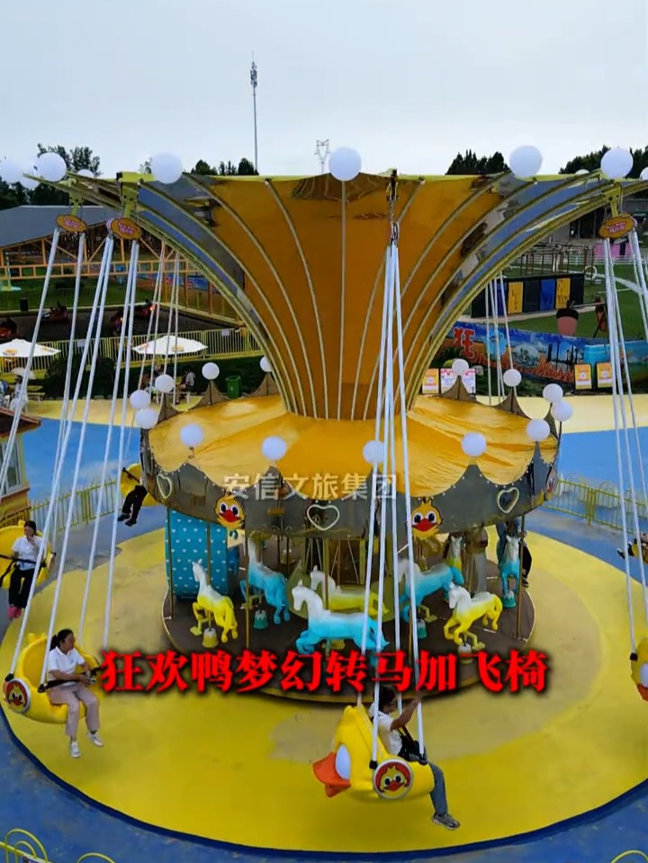 游乐场造型精美超火爆引流项目——狂欢鸭梦幻转马飞椅
