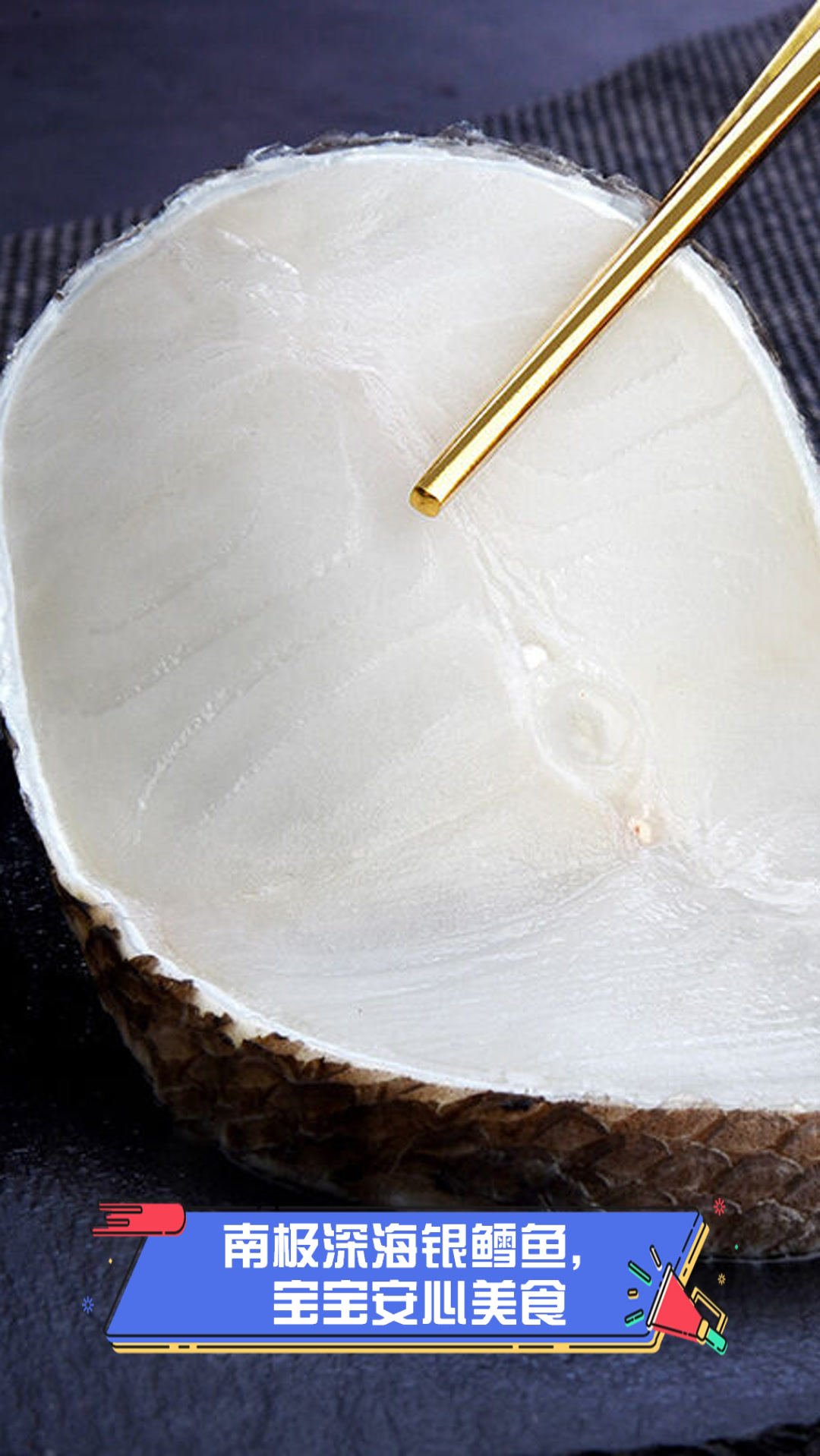 南极深海银鳕鱼,宝宝安心美食