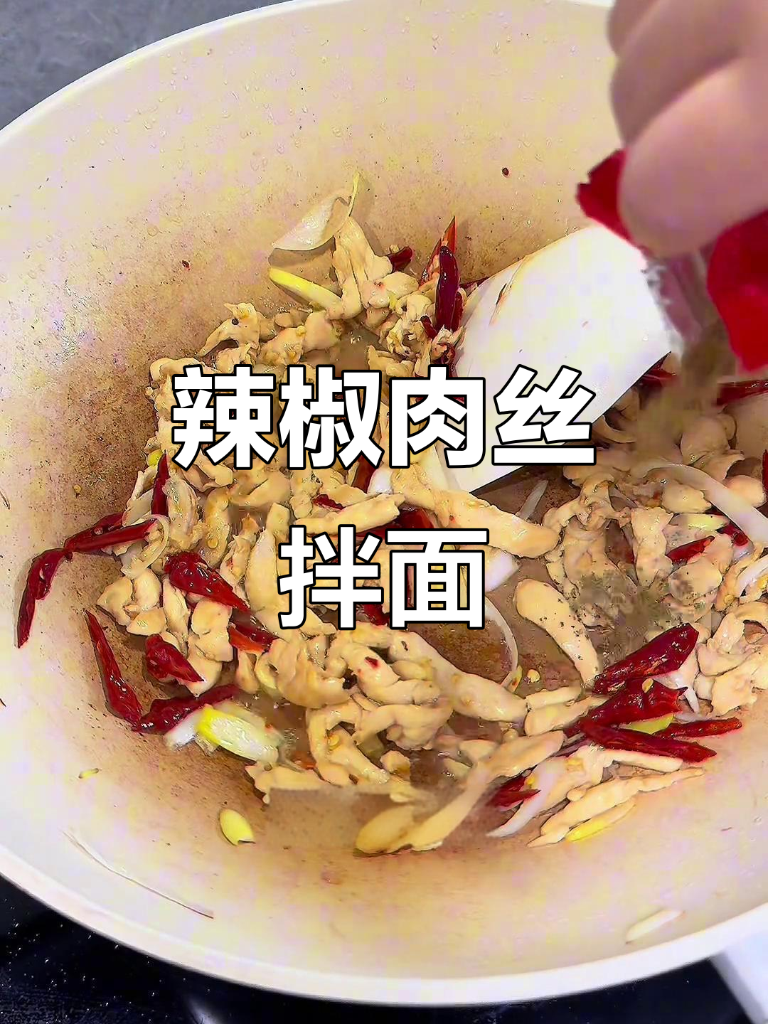 香辣鸡肉面,鲜嫩爽口,简单又美味