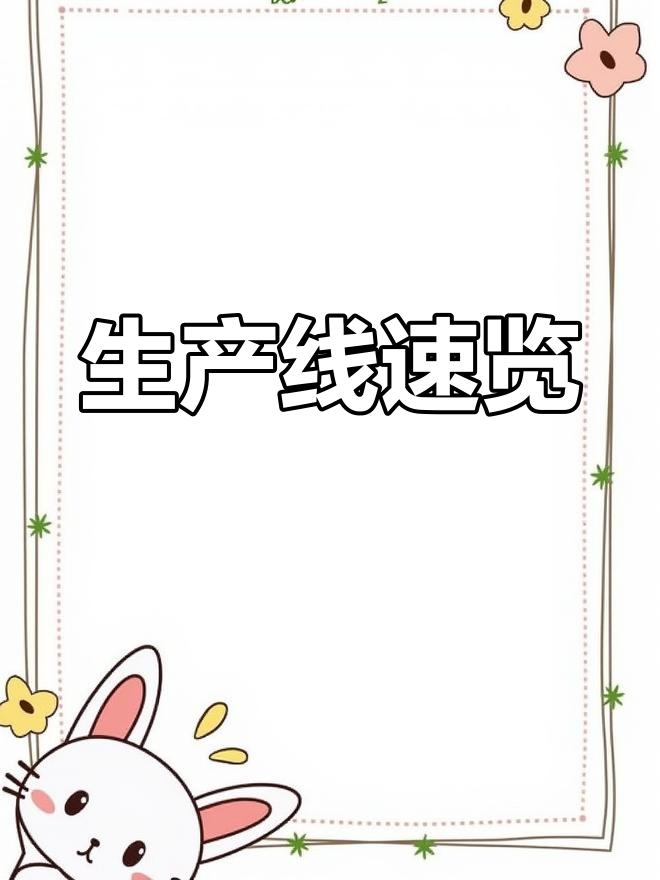 曼可顿面包生产线,速度惊人!