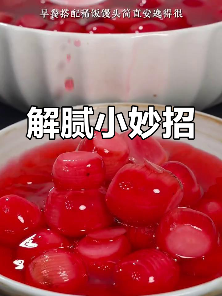 樱桃萝卜解腻,吃肉更香!
