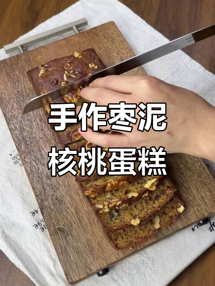 零失败!手残党也能做出超好吃的枣泥核桃糕